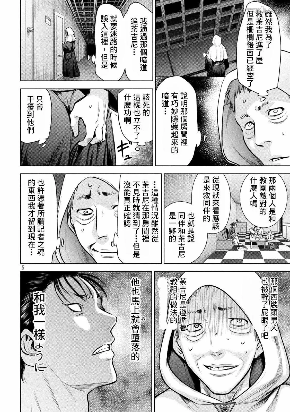 Satanophany漫画,第150话5图