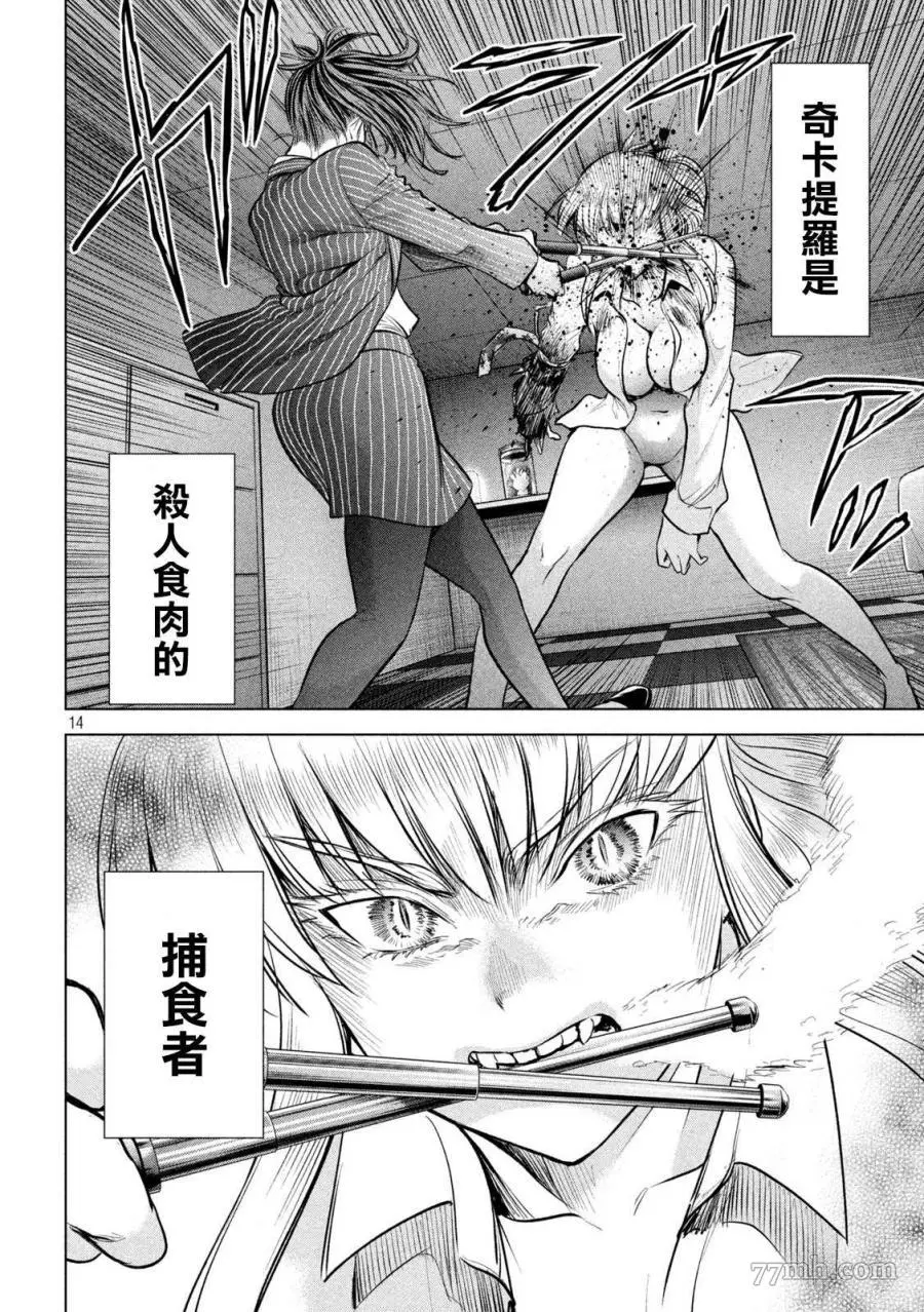 Satanophany漫画,第151话14图