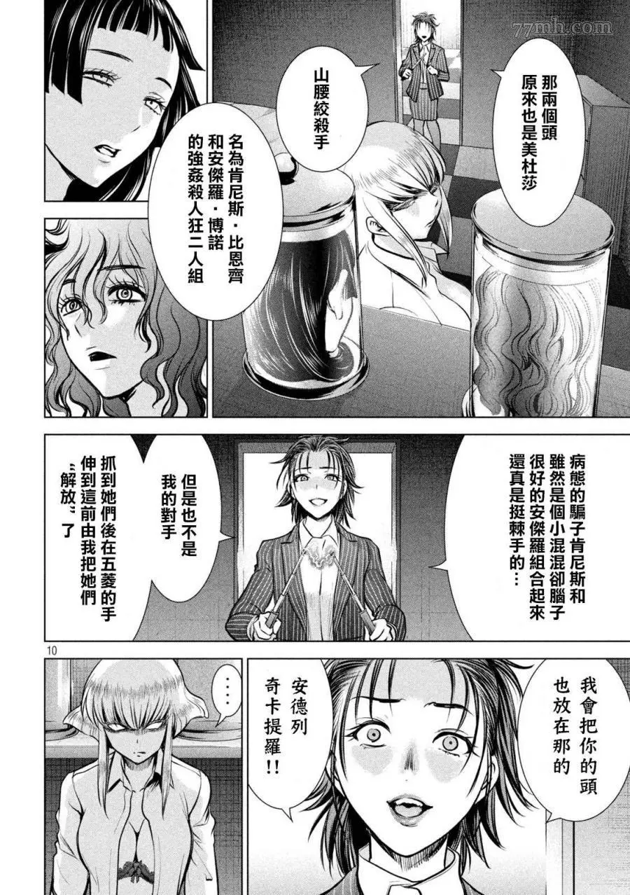 Satanophany漫画,第151话10图