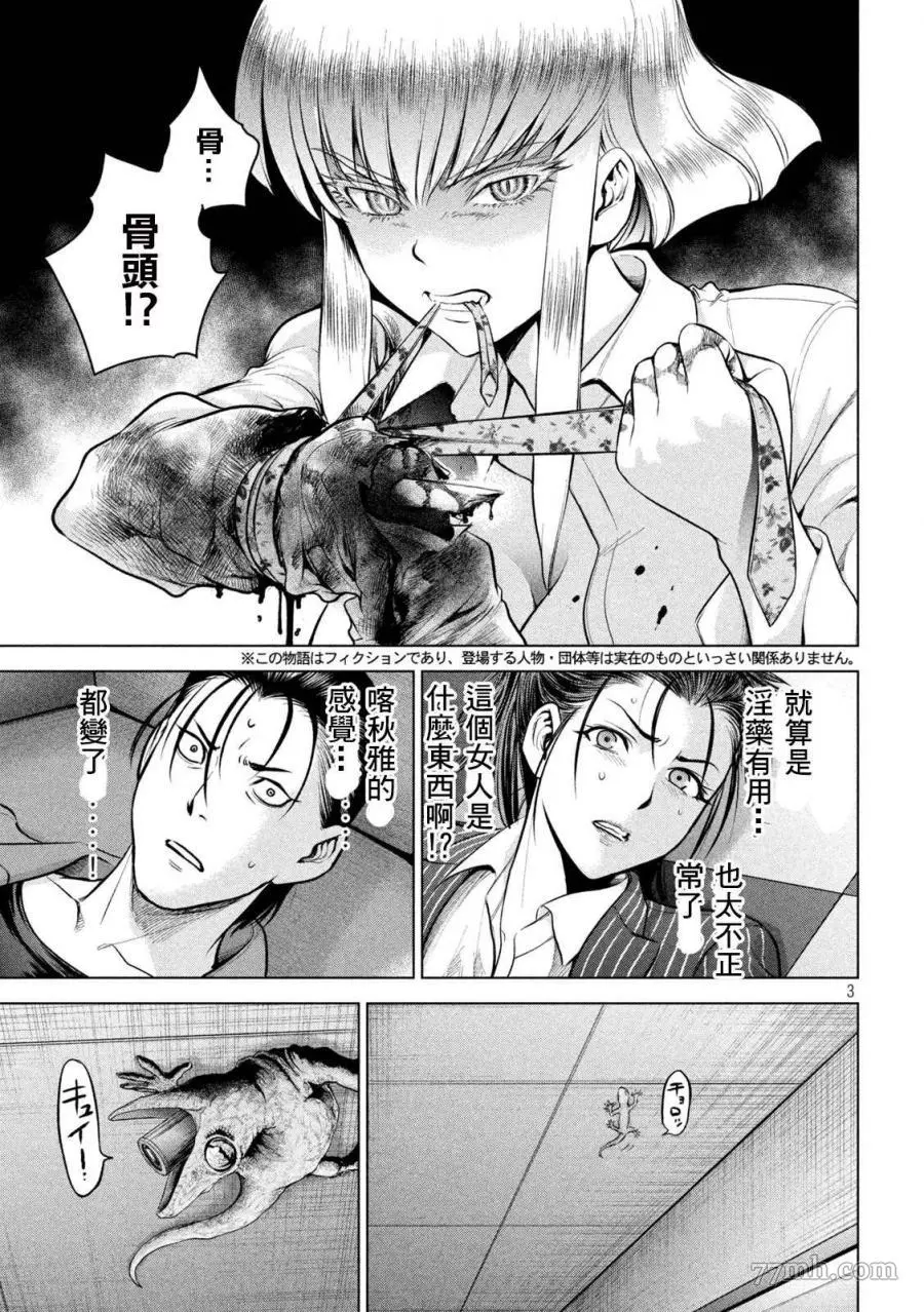 Satanophany漫画,第151话3图