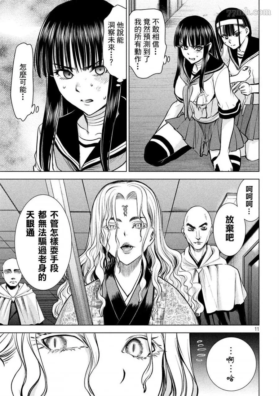 Satanophany漫画,第152话10图