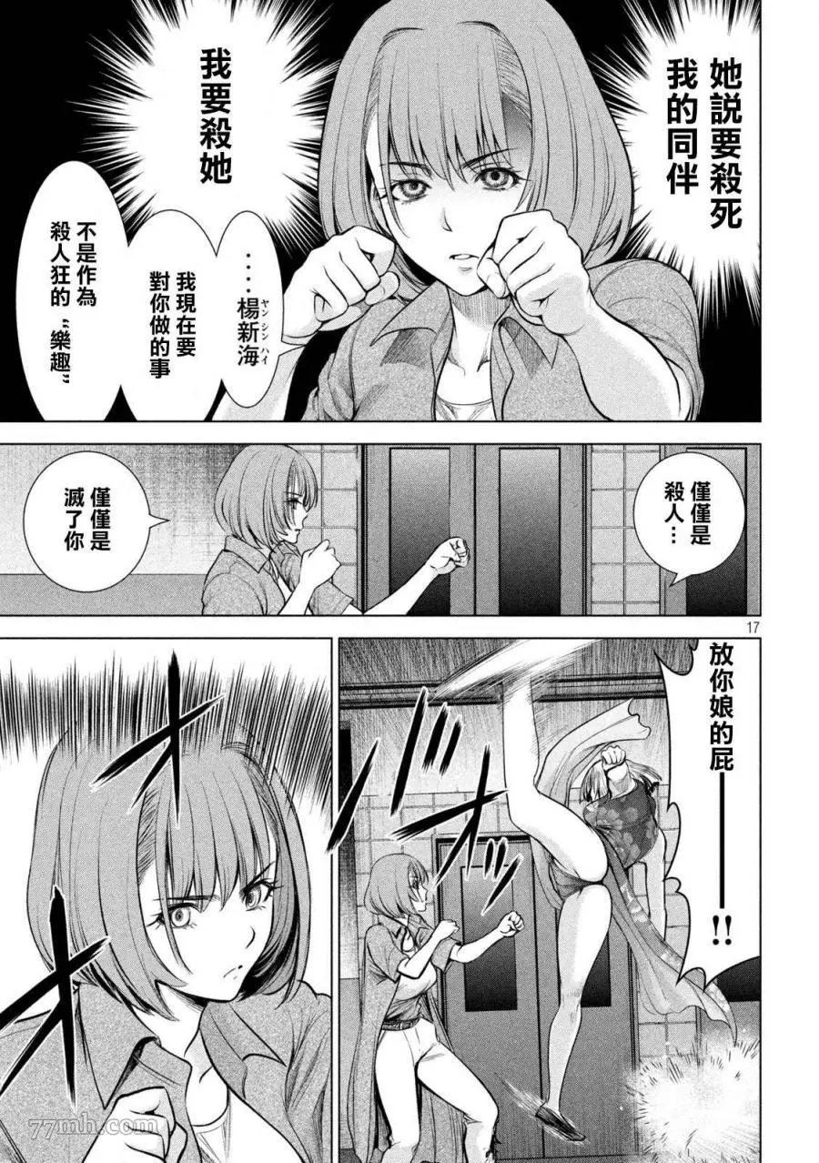 Satanophany漫画,第153话17图