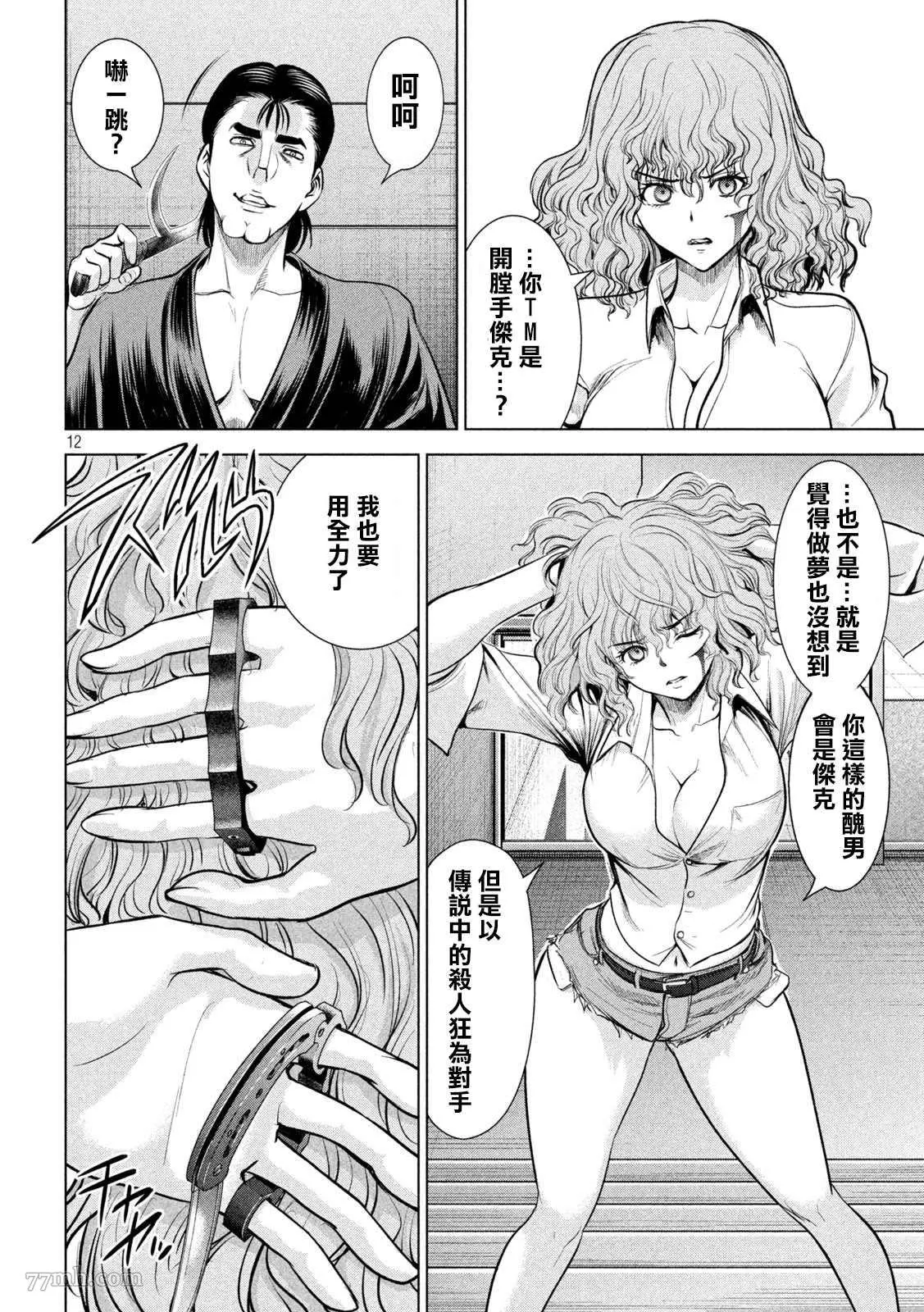 Satanophany漫画,第153话12图