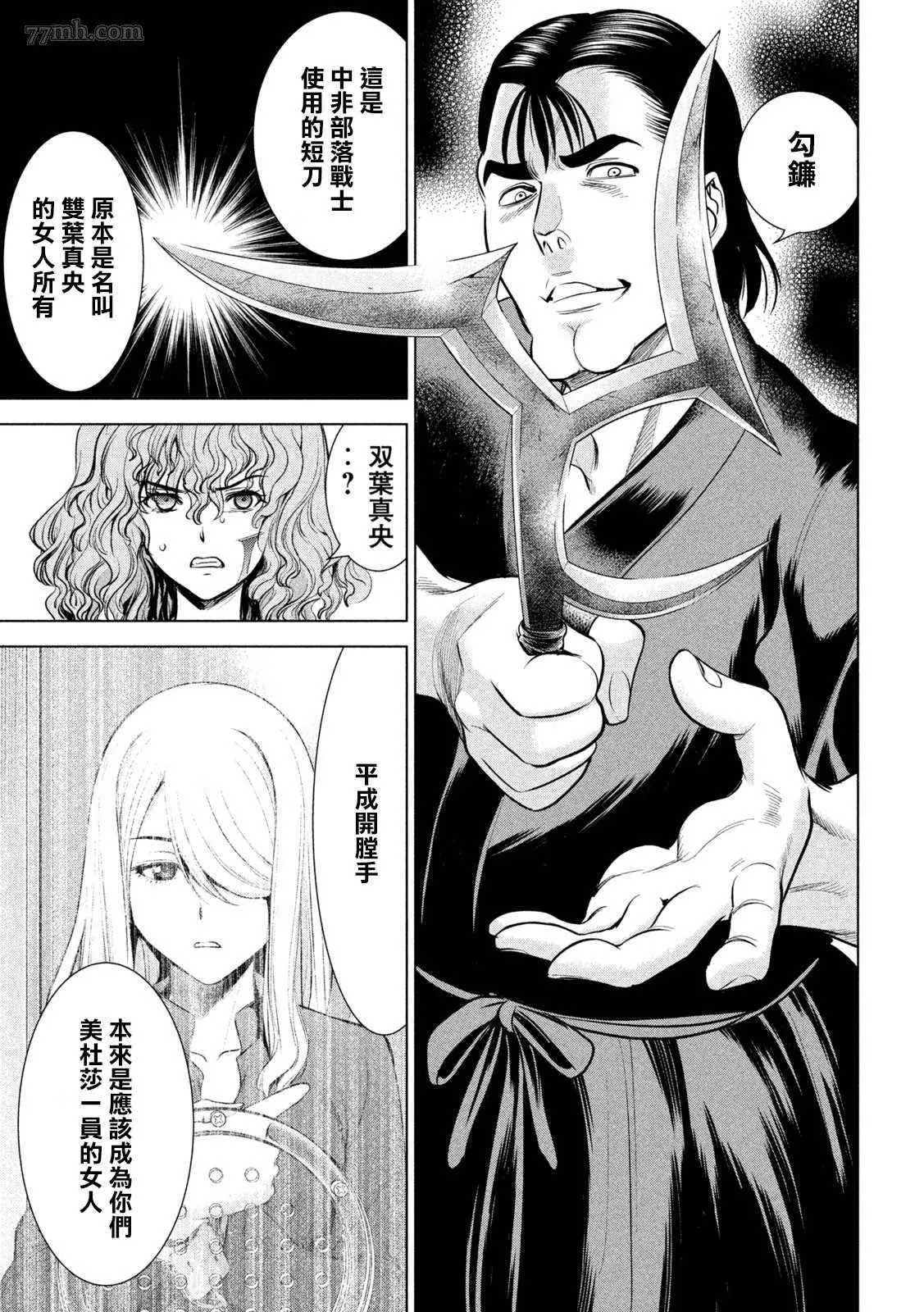 Satanophany漫画,第153话9图