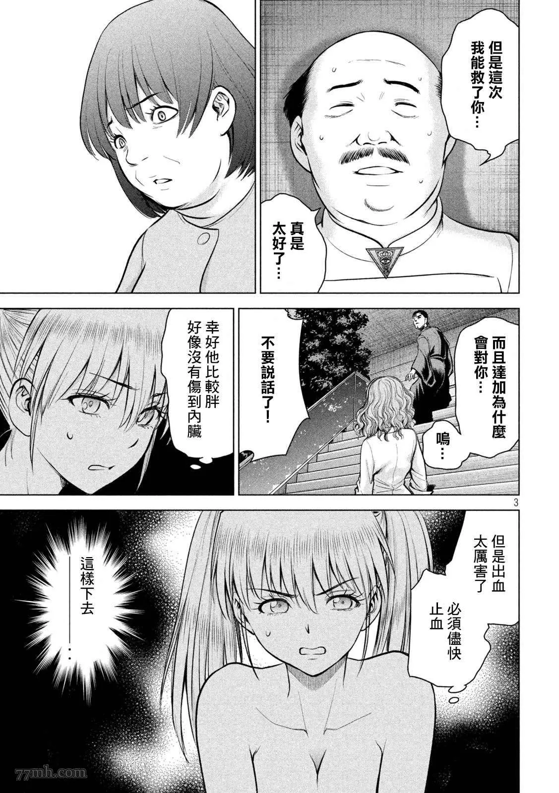 Satanophany漫画,第153话3图