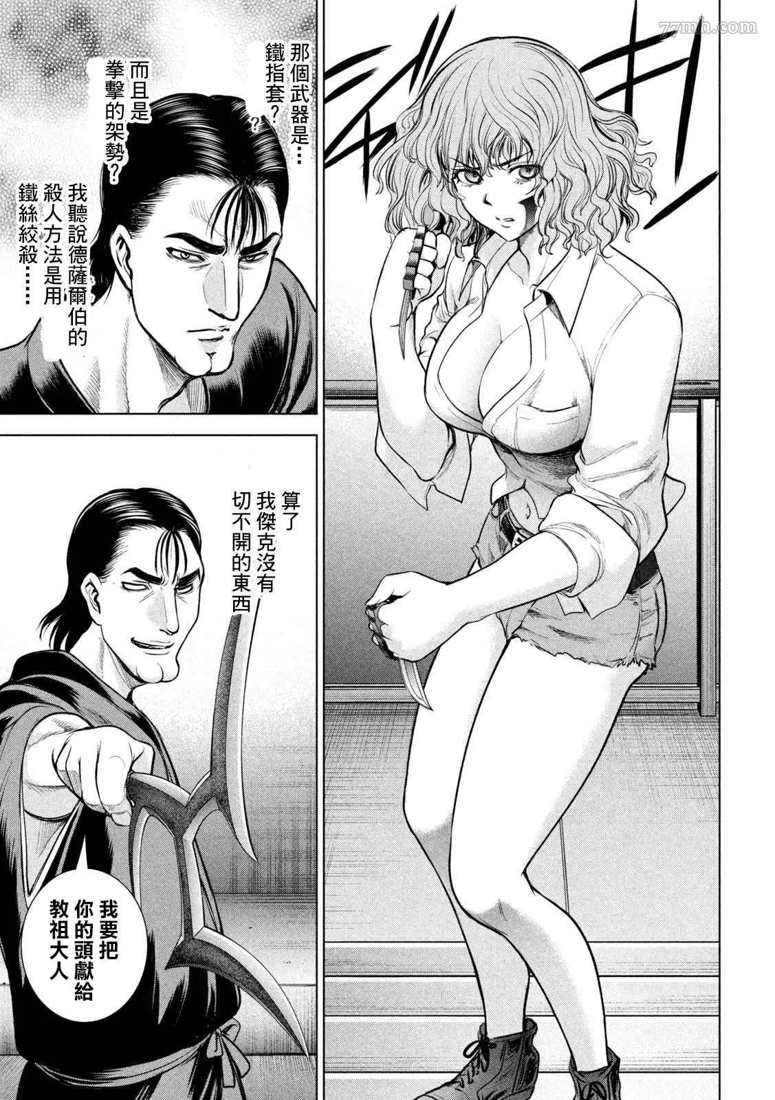 Satanophany漫画,第153话13图