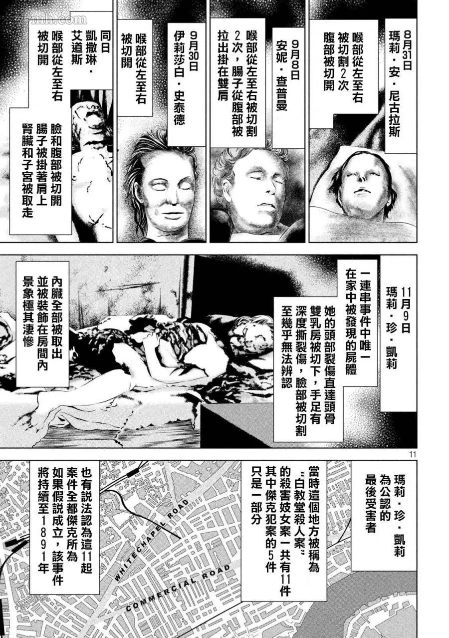 Satanophany漫画,第153话11图