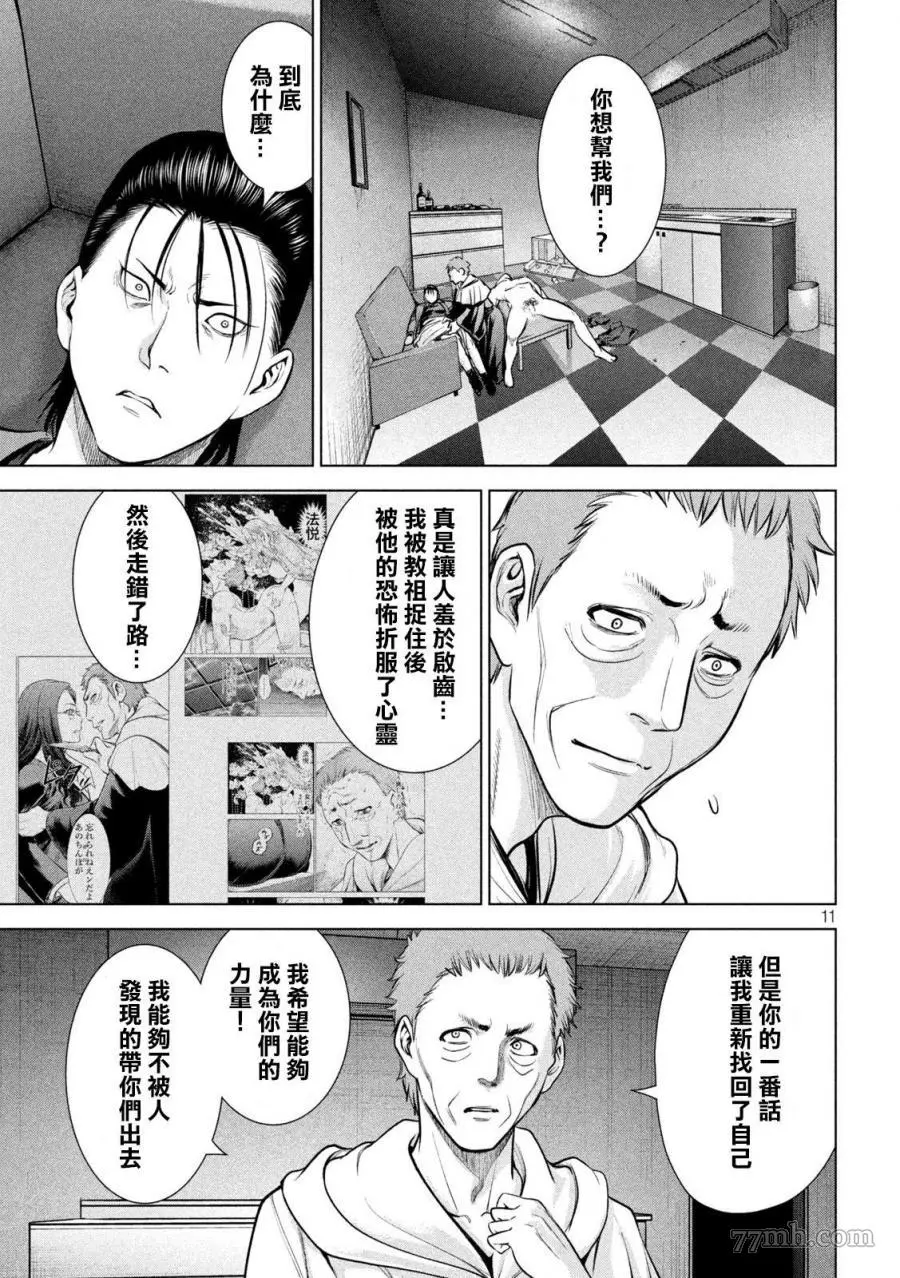 Satanophany漫画,第154话11图