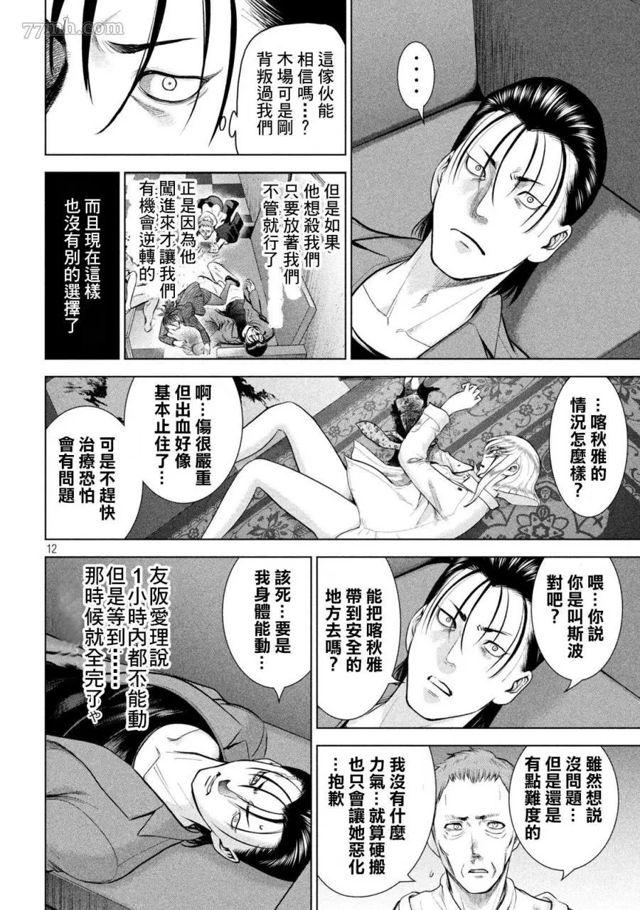 Satanophany漫画,第154话12图