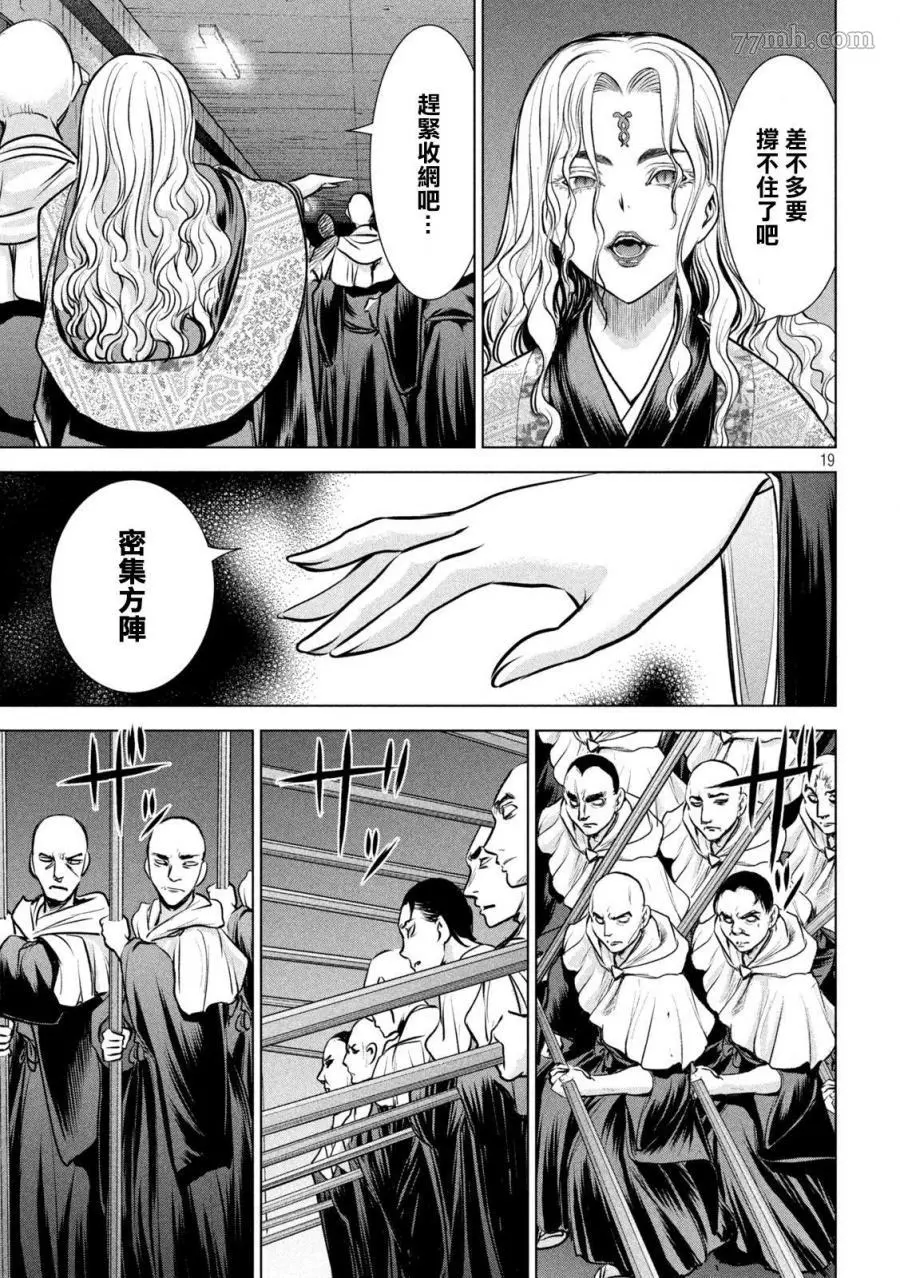 Satanophany漫画,第154话19图