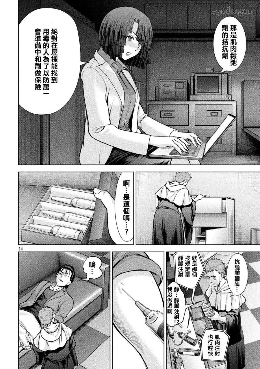 Satanophany漫画,第154话14图