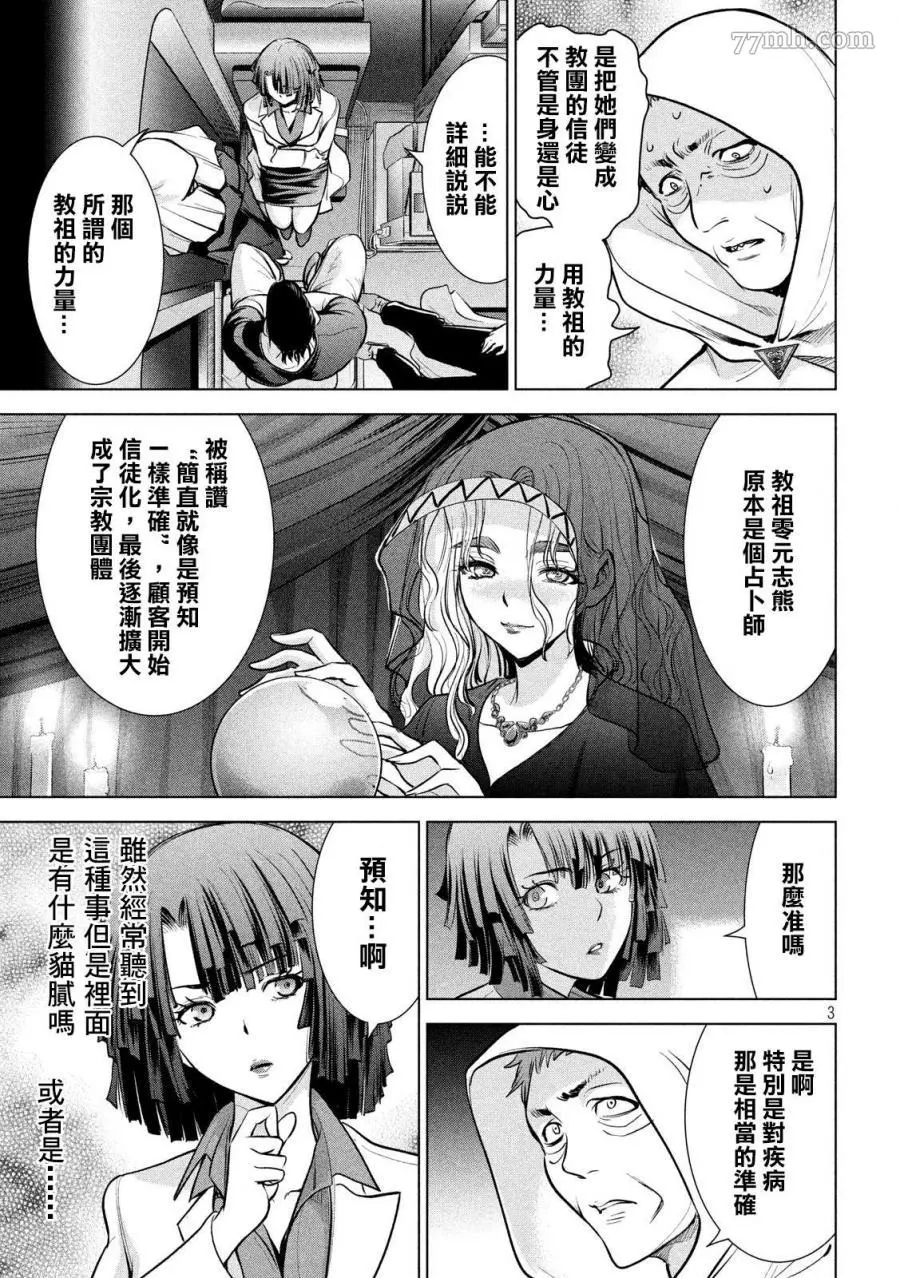 Satanophany漫画,第156话3图