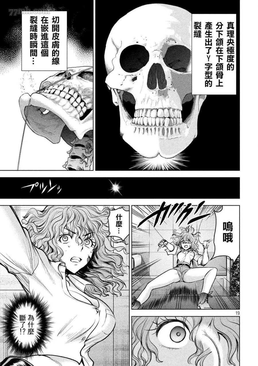 Satanophany漫画,第156话17图