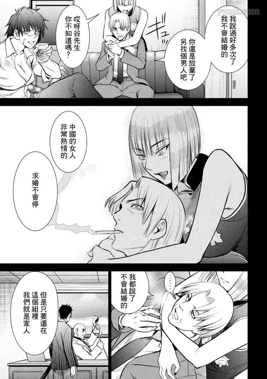 Satanophany漫画,第158话16图