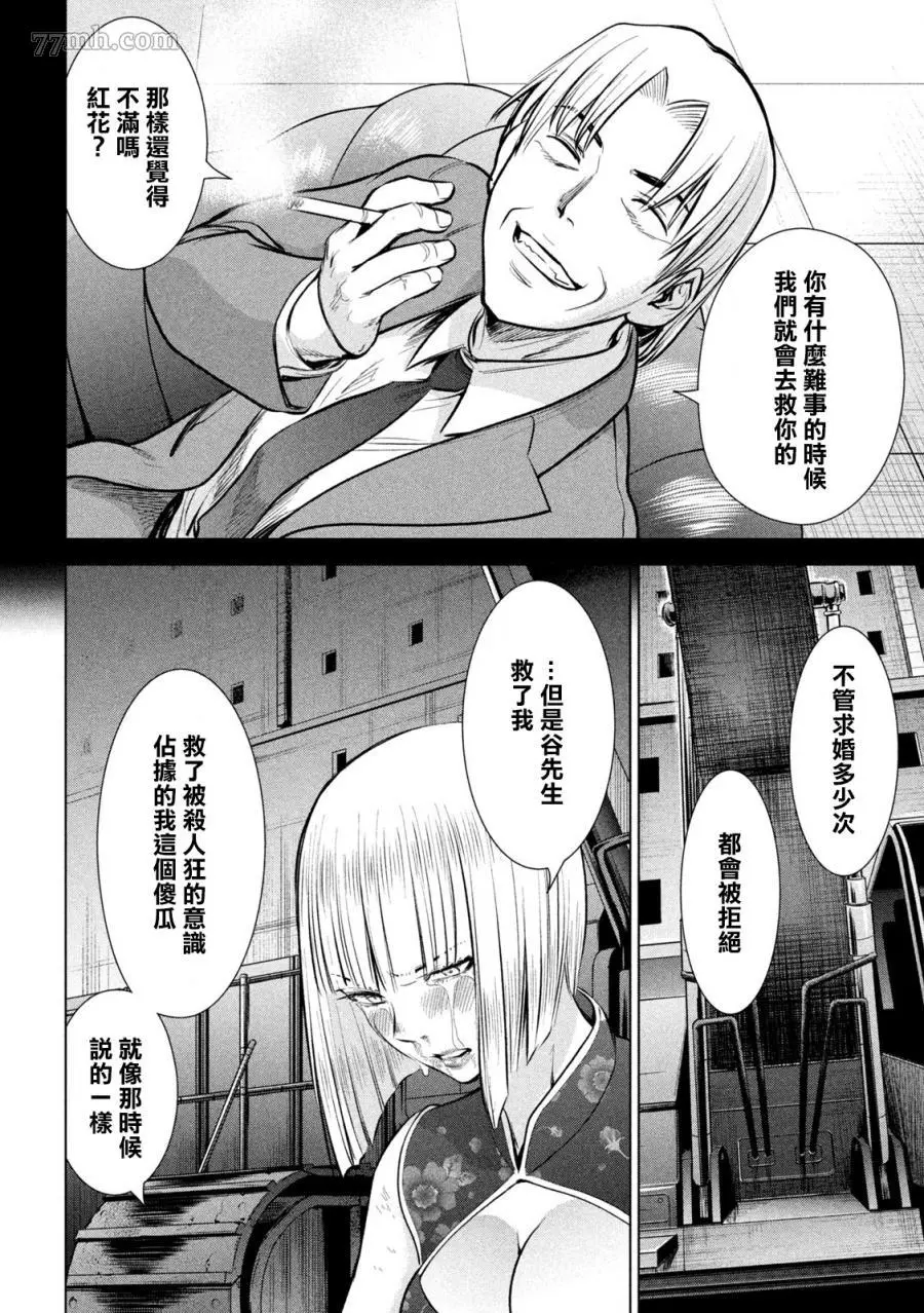 Satanophany漫画,第158话17图