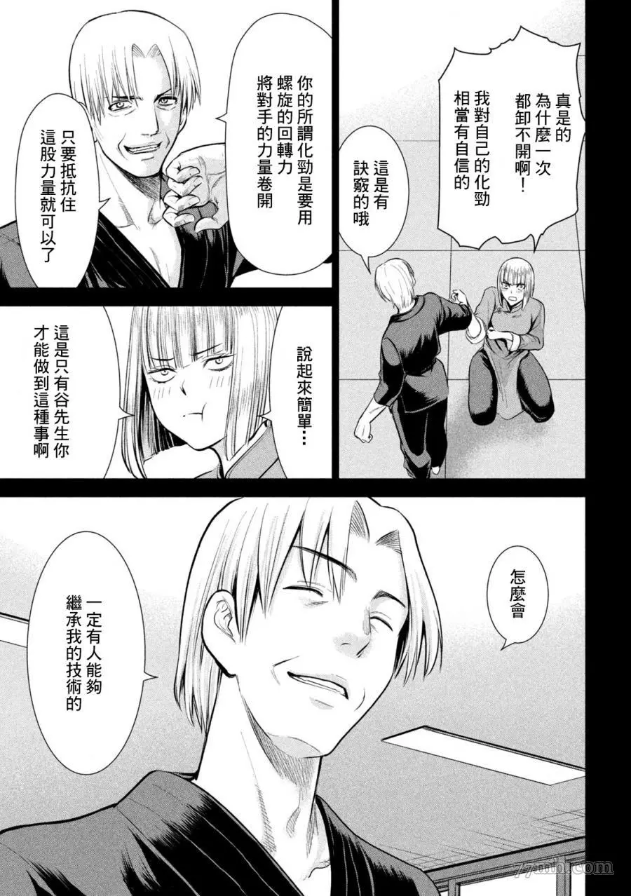 Satanophany漫画,第158话4图