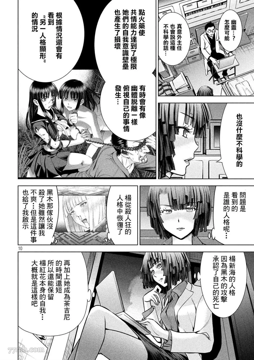 Satanophany漫画,第159话9图