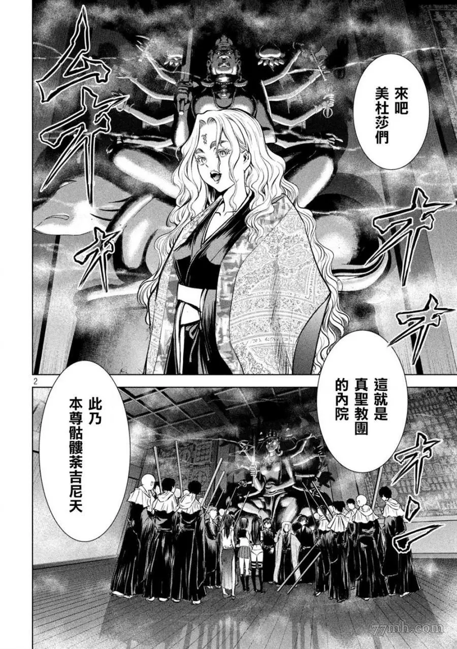 Satanophany漫画,第159话2图