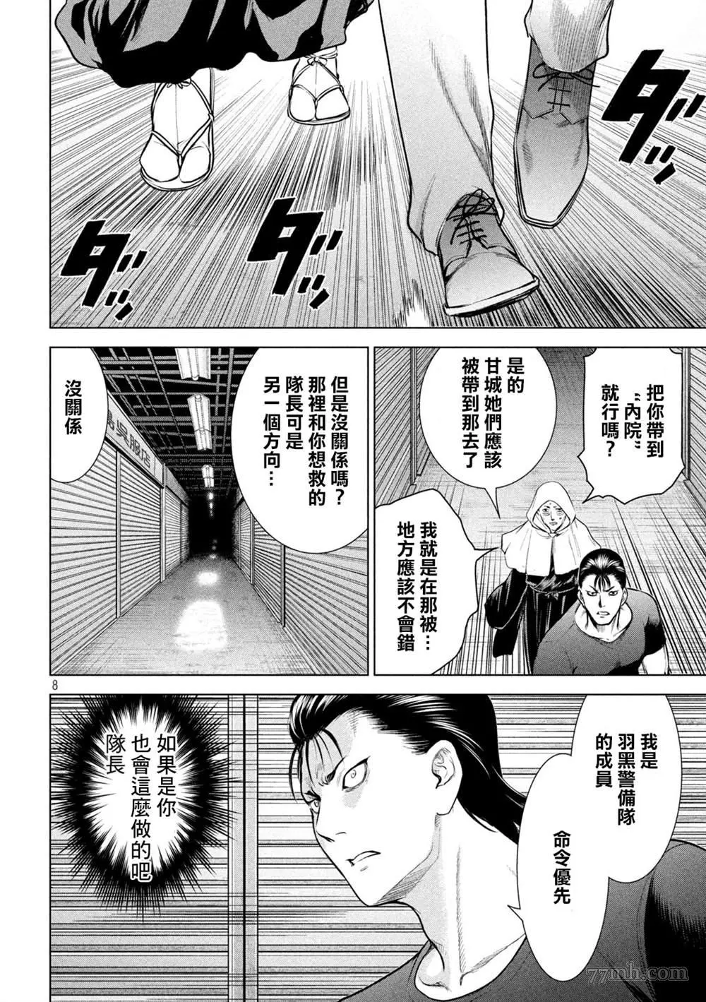 Satanophany漫画,第159话7图