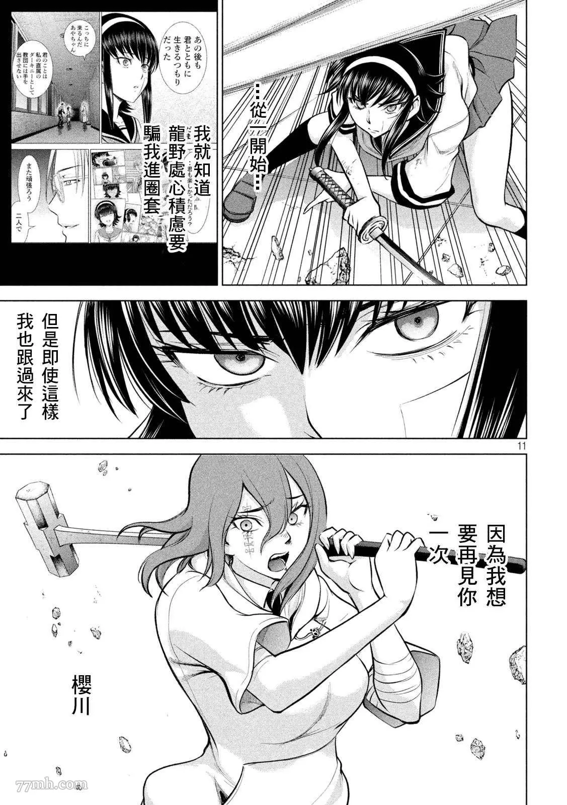 Satanophany漫画,第160话10图