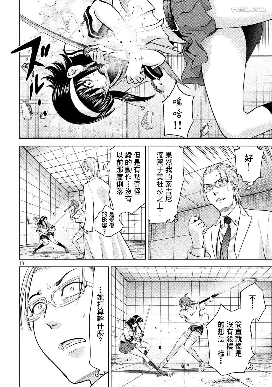 Satanophany漫画,第160话9图