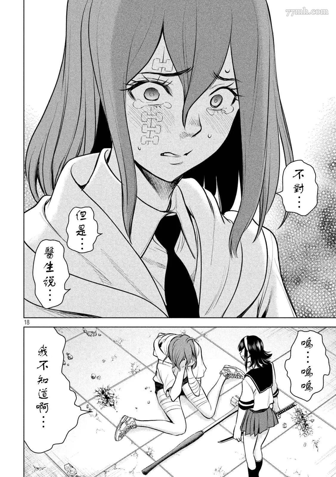 Satanophany漫画,第160话17图