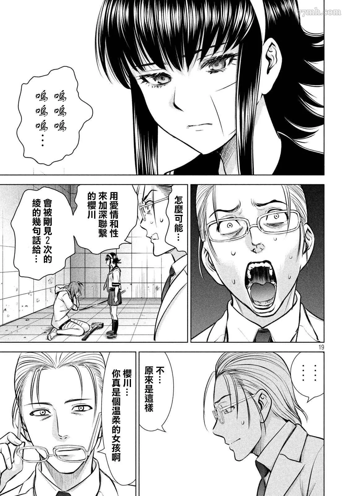 Satanophany漫画,第160话18图