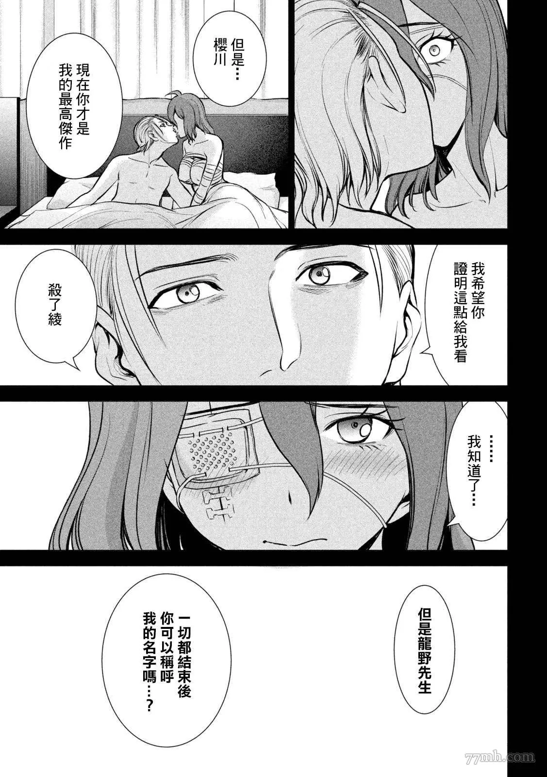 Satanophany漫画,第160话3图