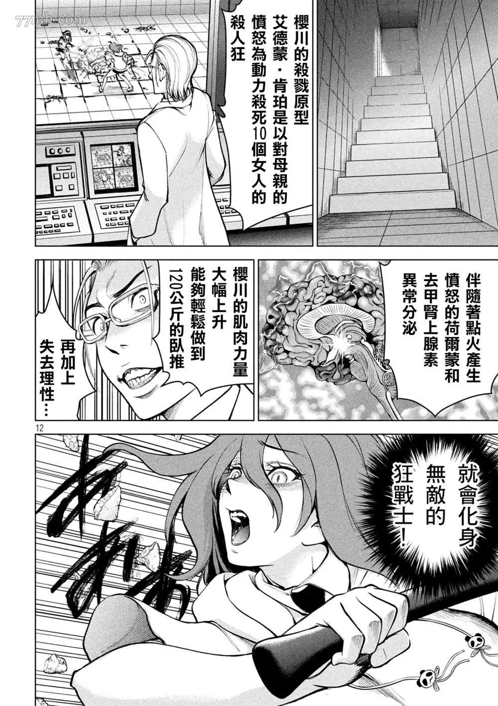 Satanophany漫画,第161话10图