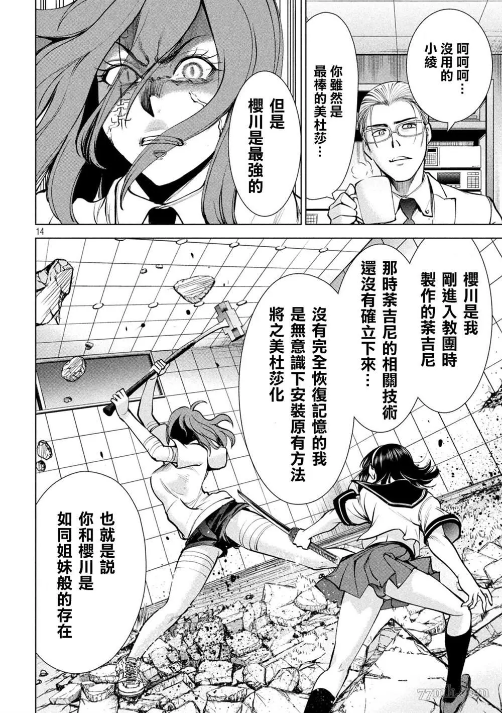 Satanophany漫画,第161话12图