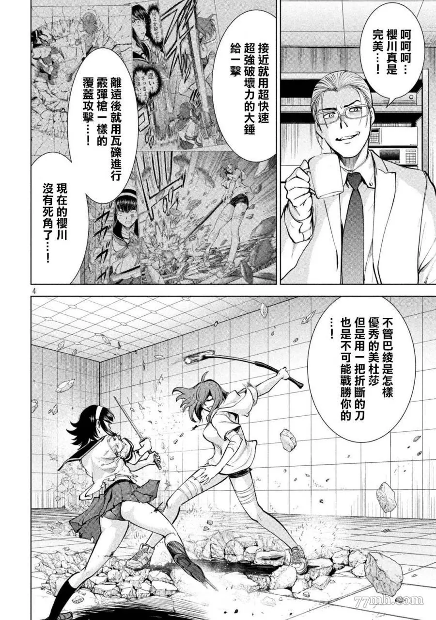 Satanophany漫画,第162话4图