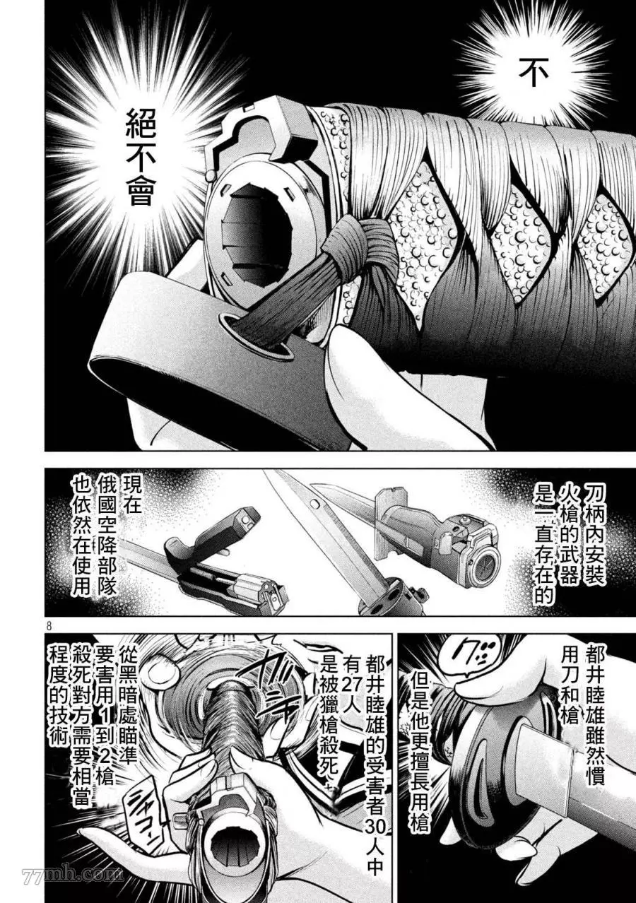 Satanophany漫画,第162话8图