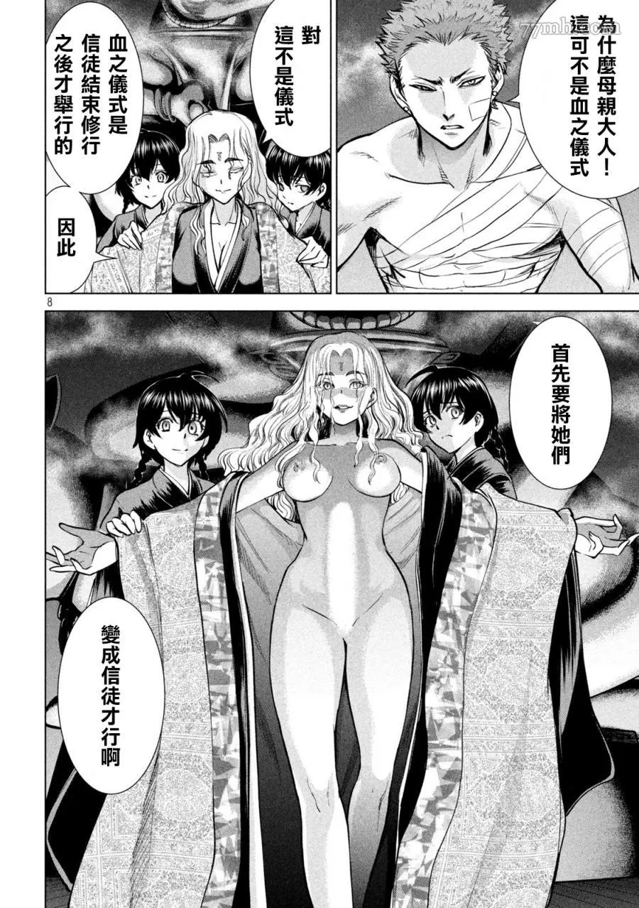 Satanophany漫画,第163话8图