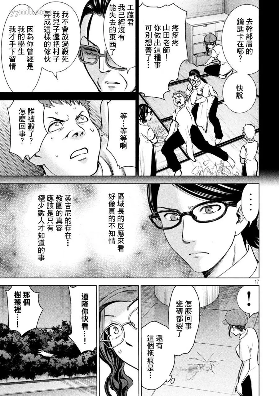 Satanophany漫画,第163话16图