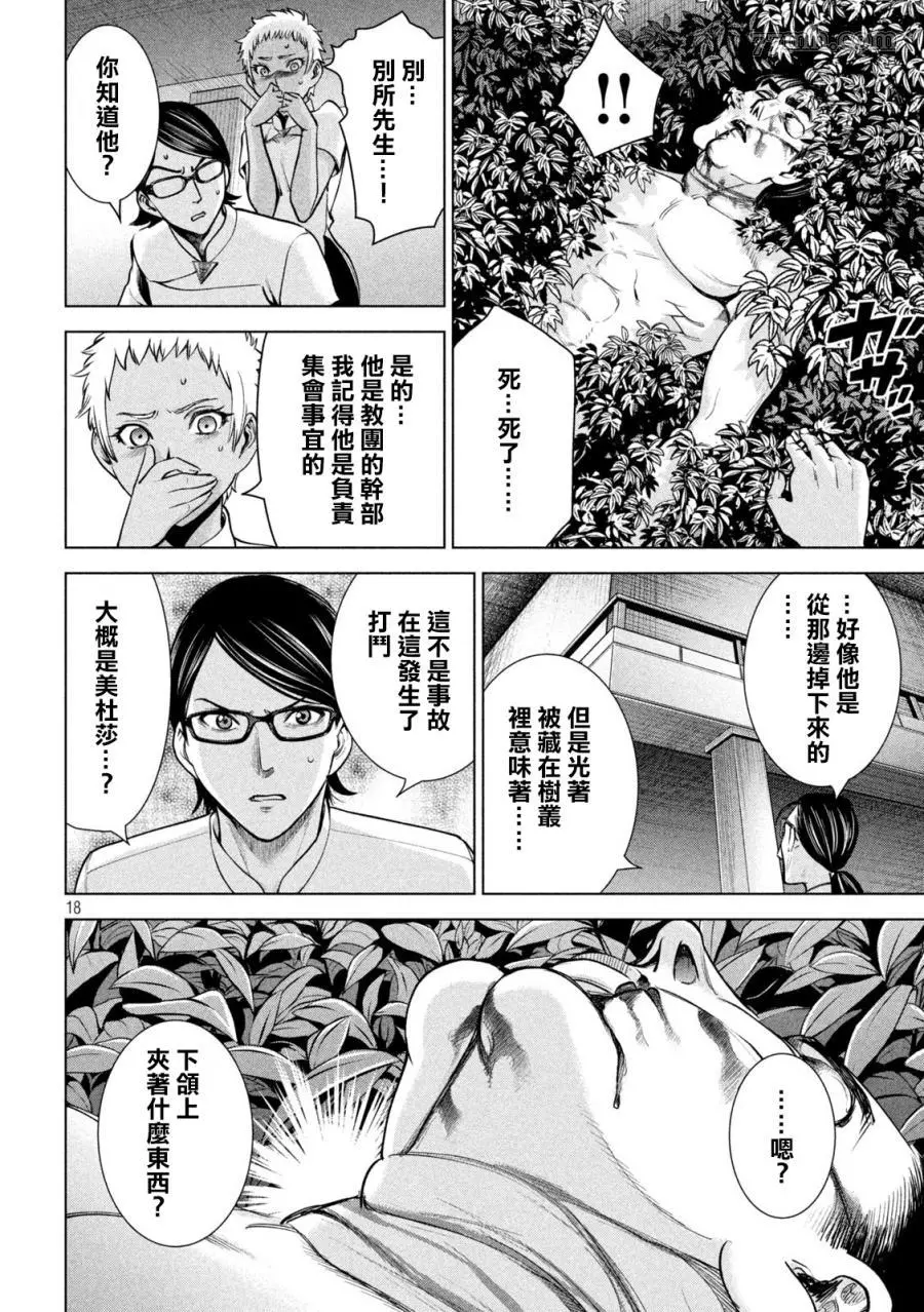 Satanophany漫画,第163话17图