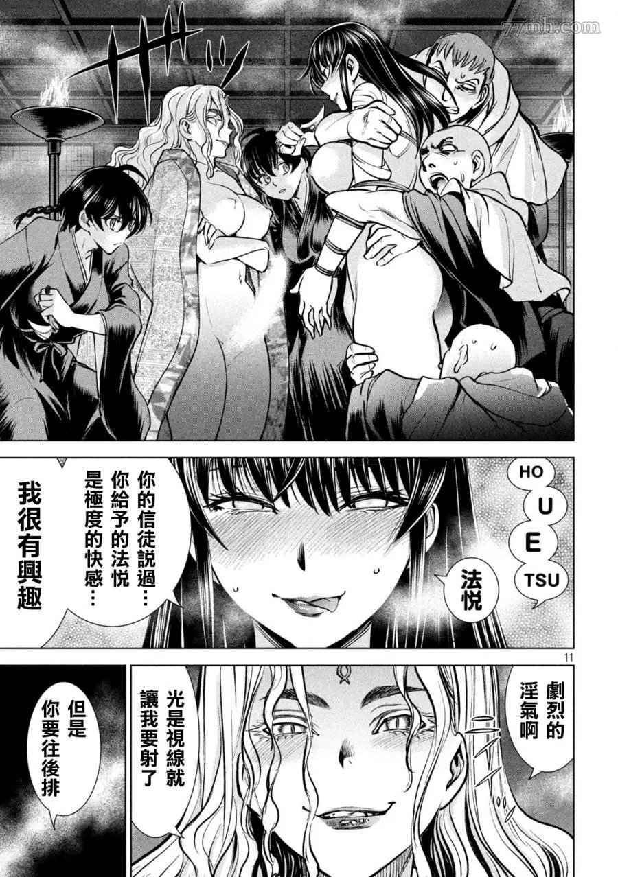 Satanophany漫画,第163话11图