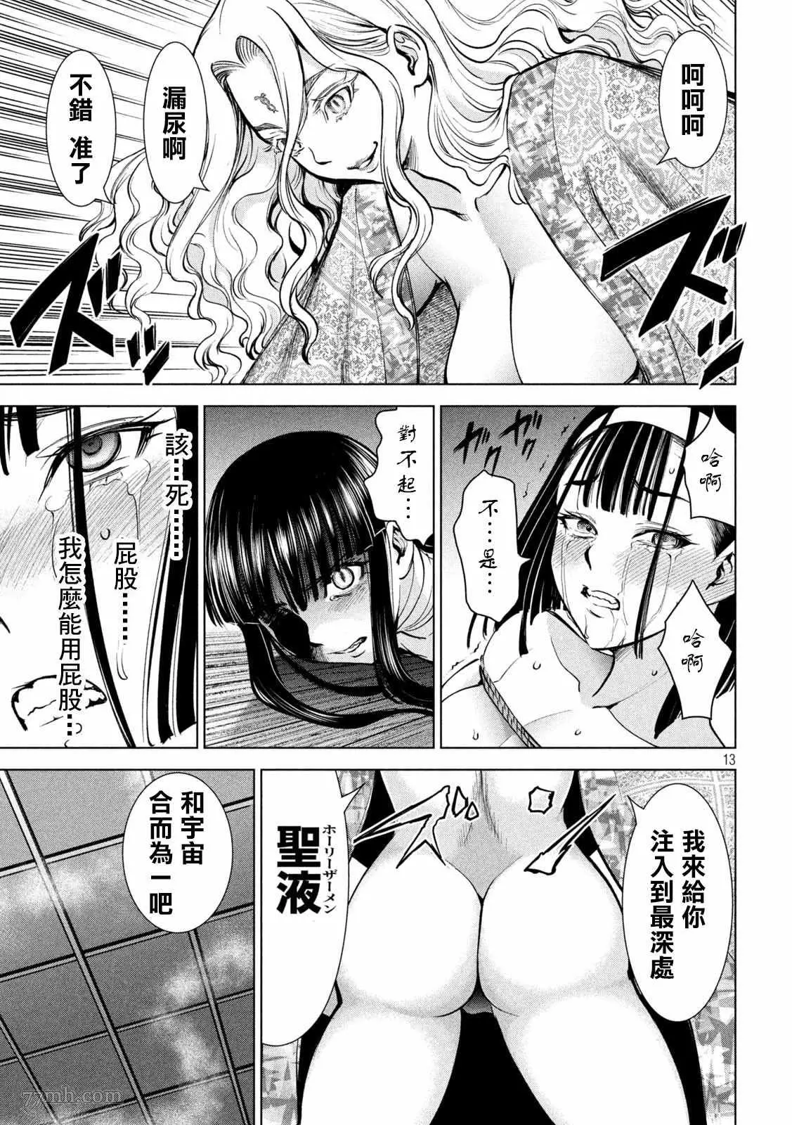 Satanophany漫画,第164话13图