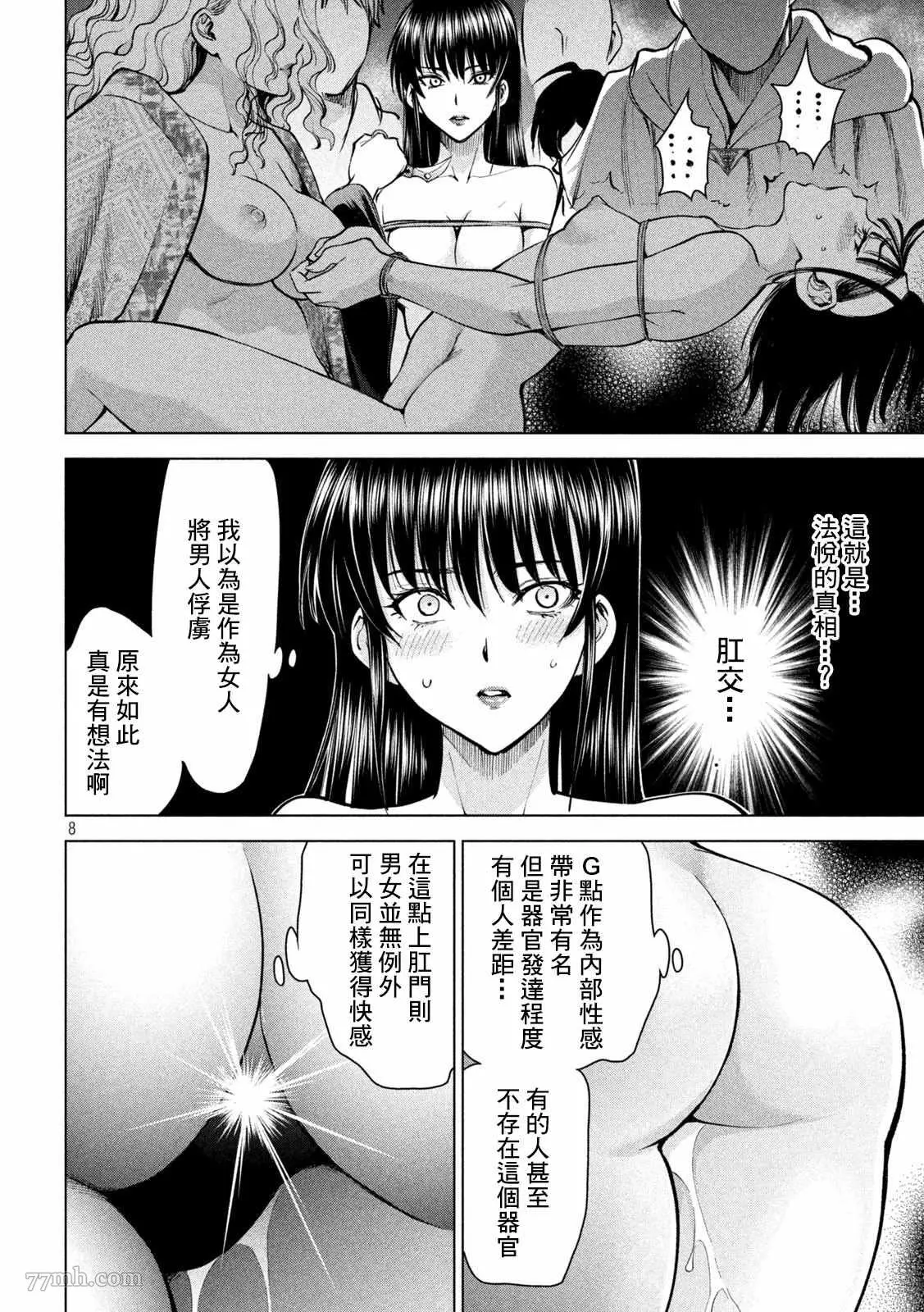 Satanophany漫画,第164话8图