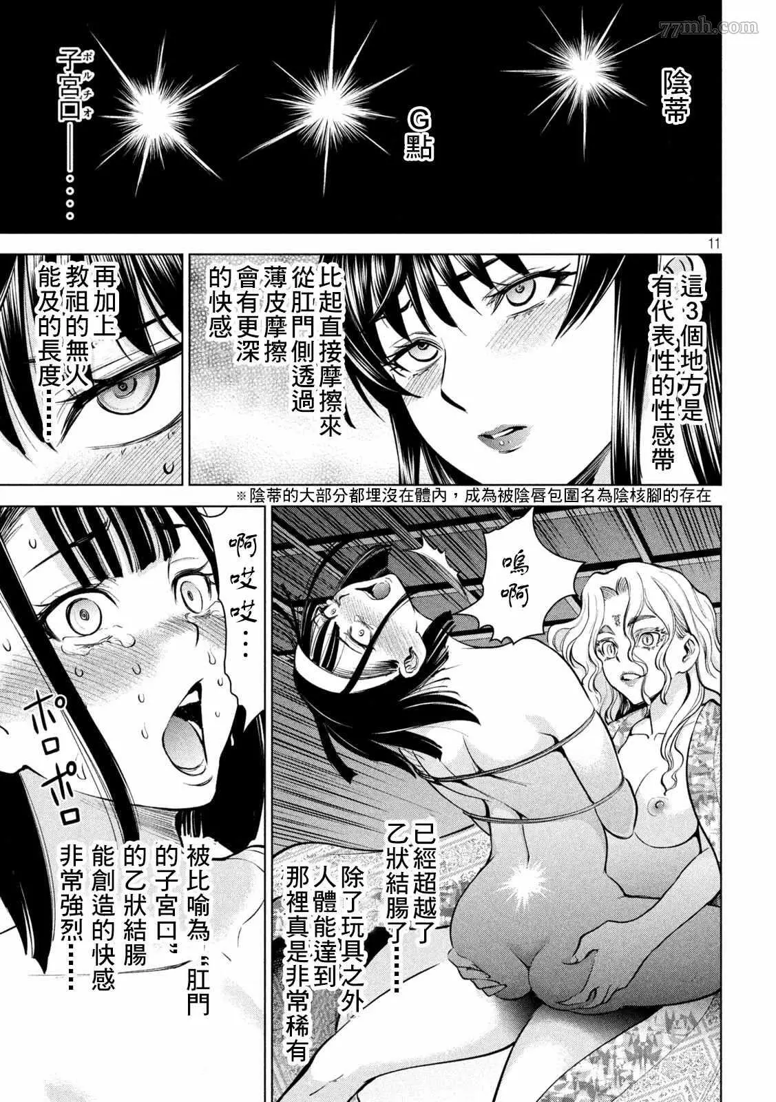 Satanophany漫画,第164话11图