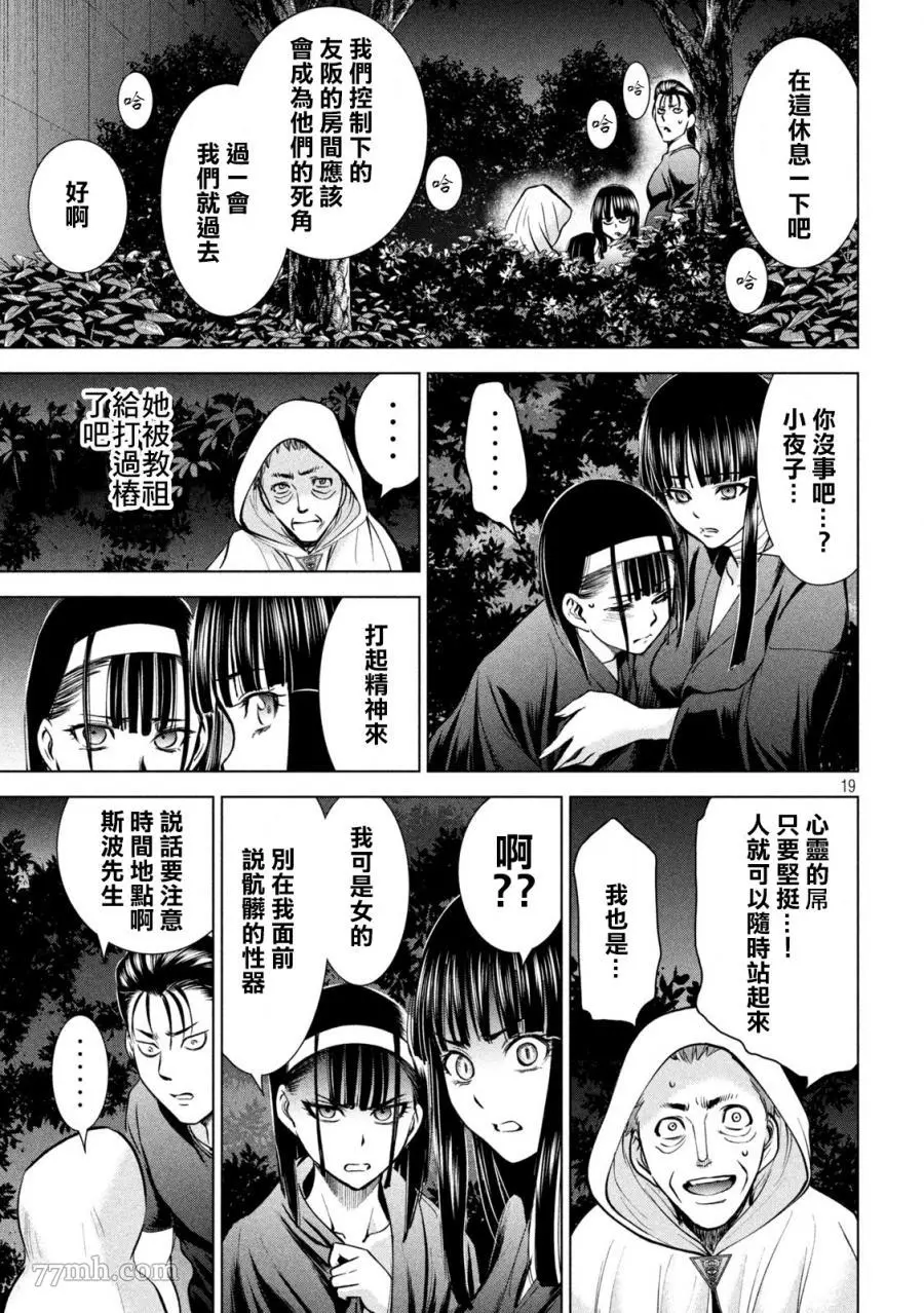 Satanophany漫画,第166话17图