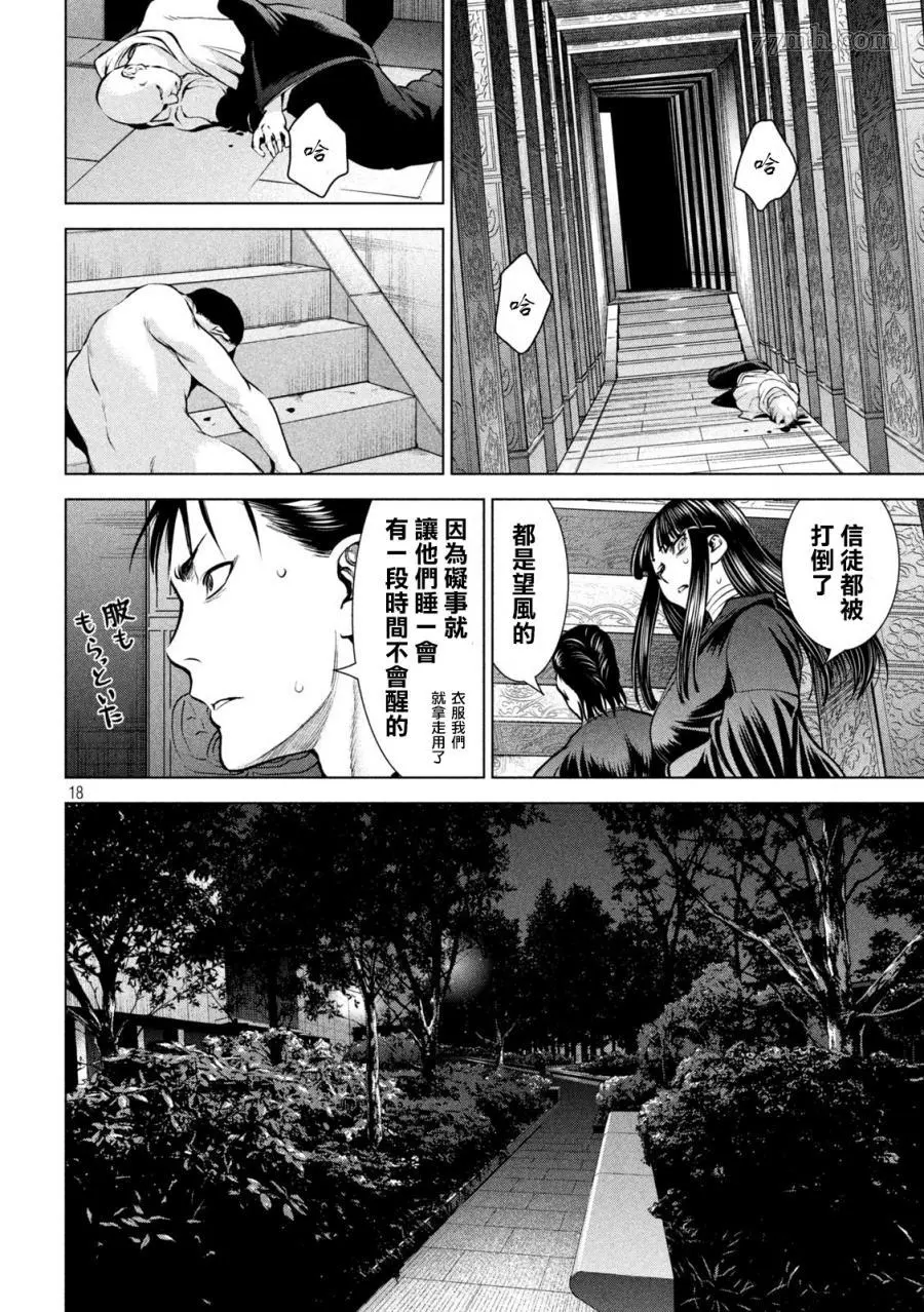 Satanophany漫画,第166话16图