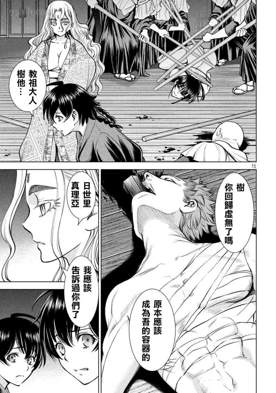 Satanophany漫画,第166话14图