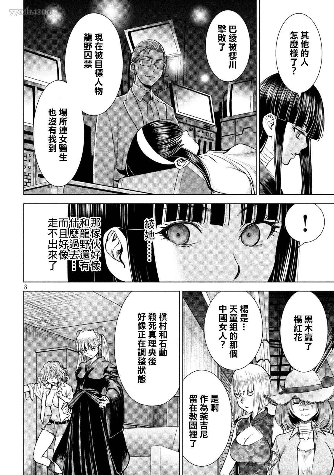 Satanophany漫画,第167话8图