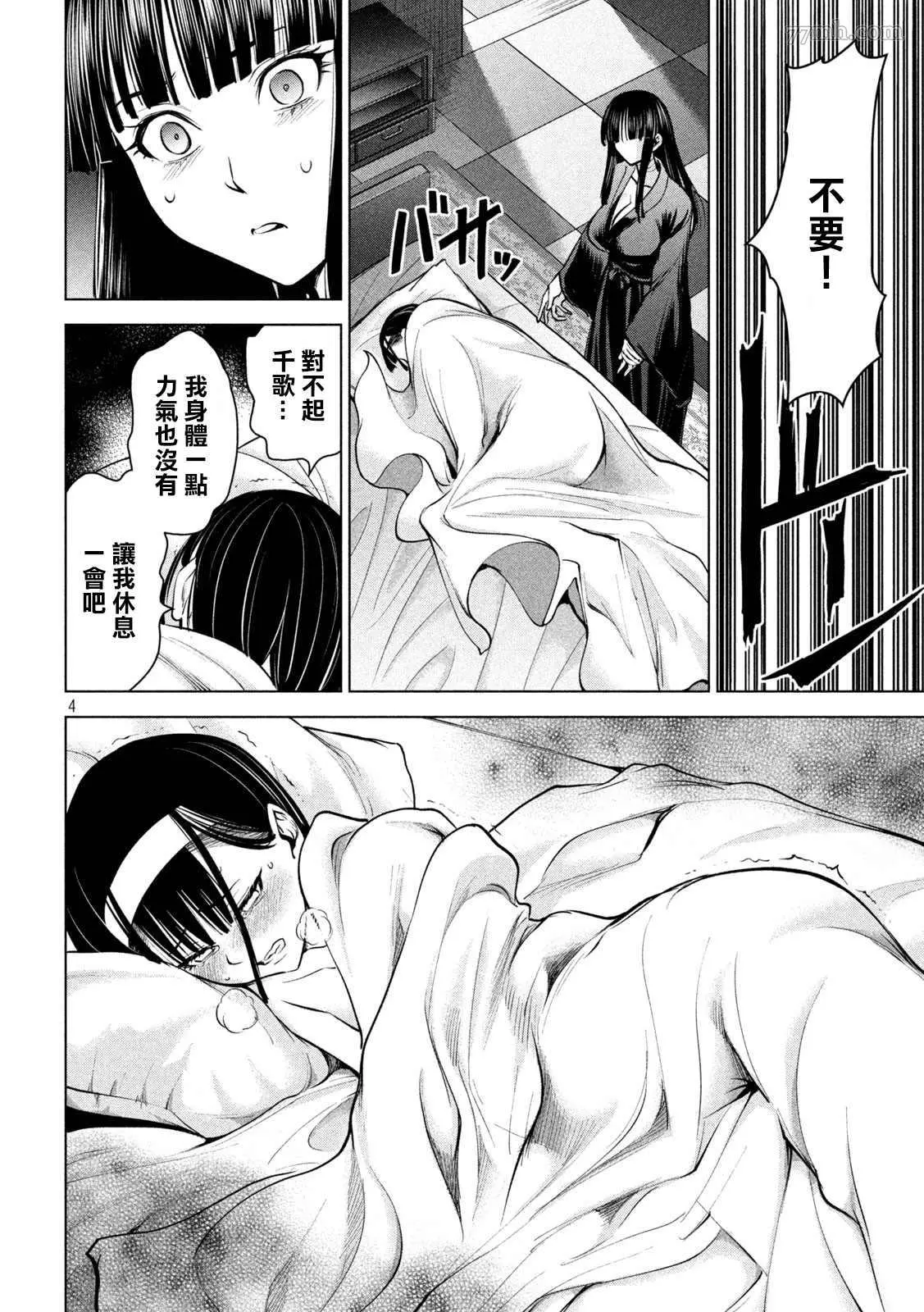 Satanophany漫画,第167话4图