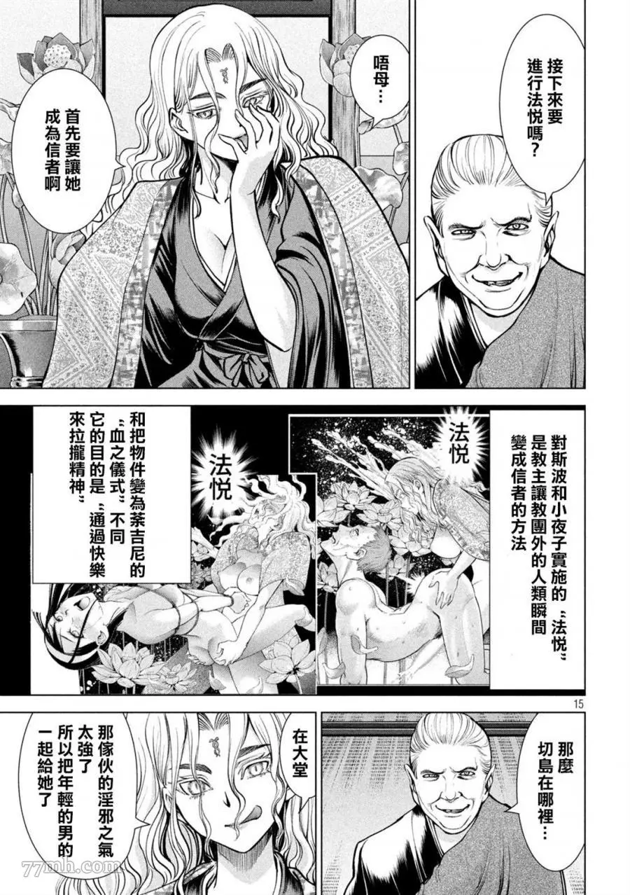 Satanophany漫画,第168话15图