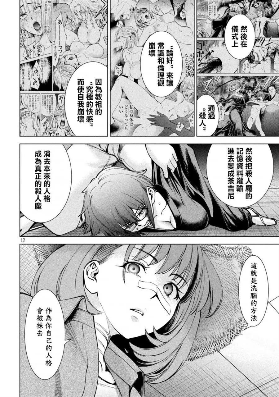 Satanophany漫画,第168话12图