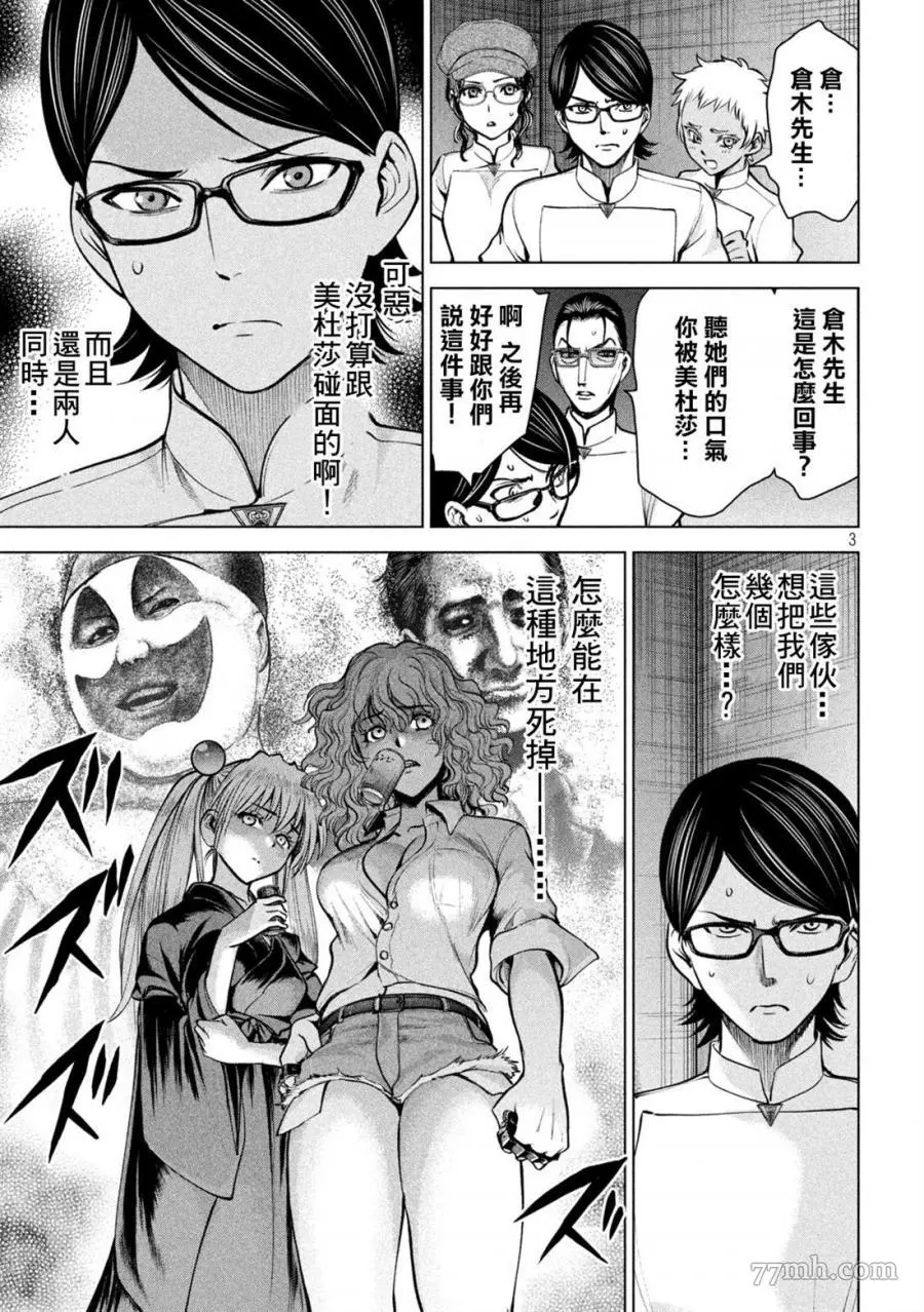 Satanophany漫画,第168话3图