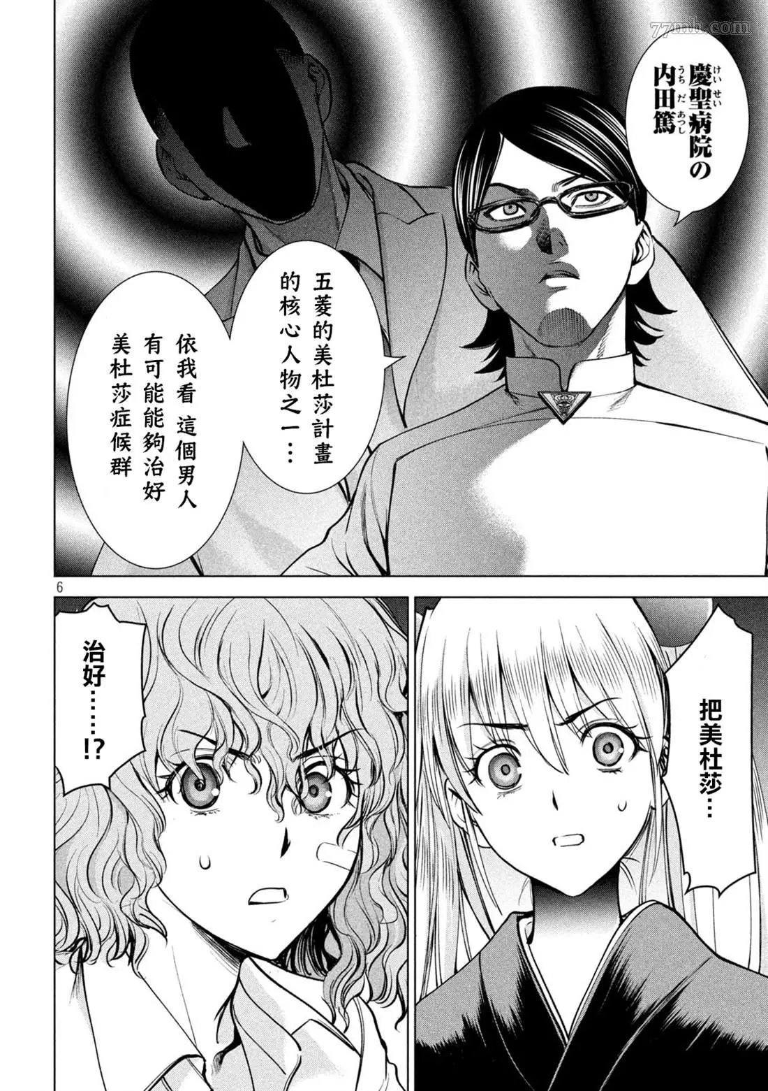 Satanophany漫画,第168话6图