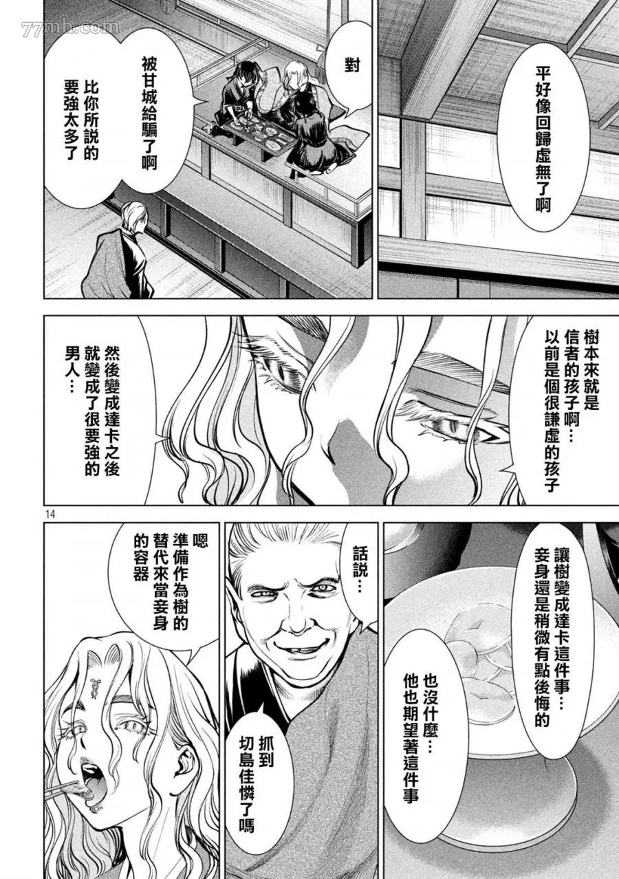 Satanophany漫画,第168话14图