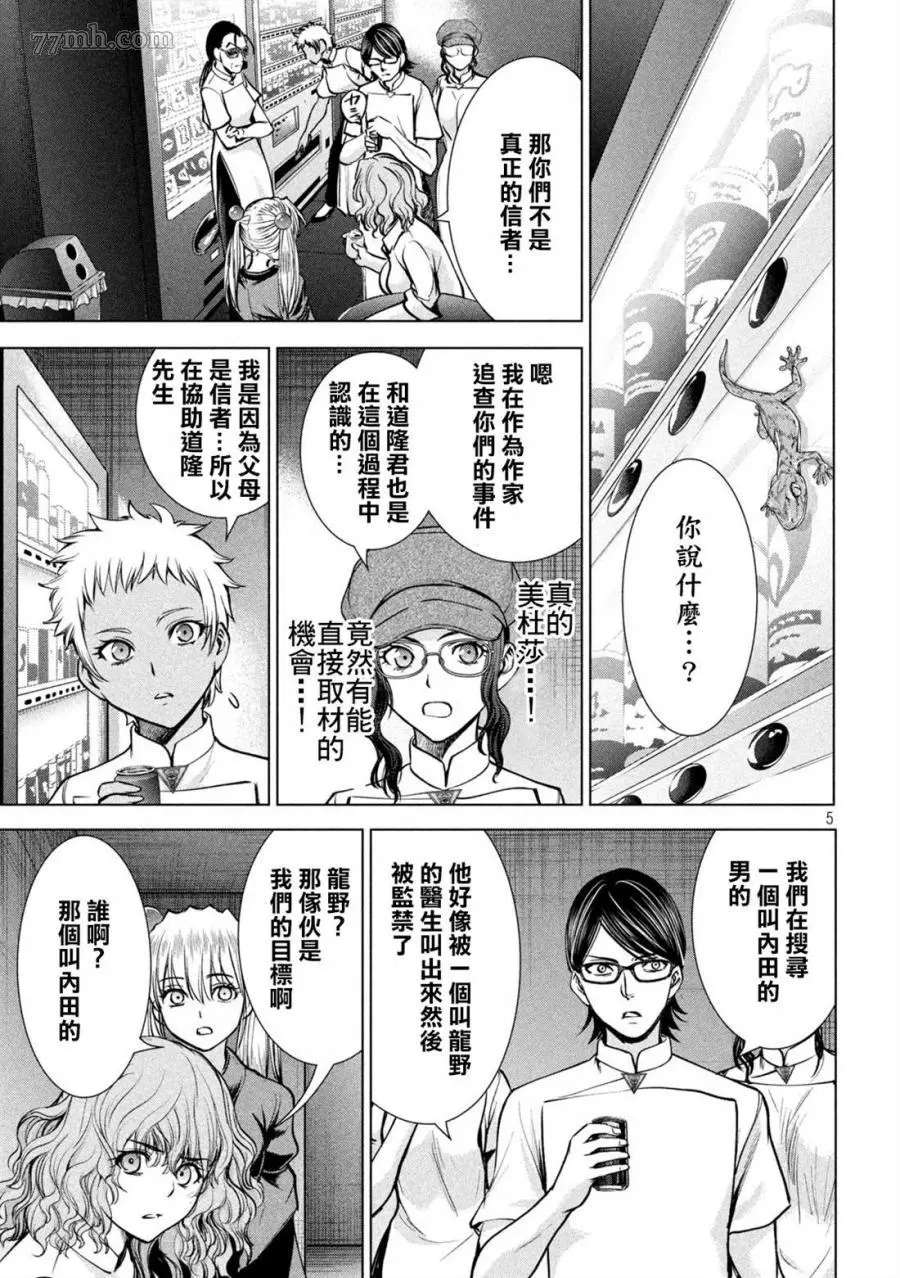 Satanophany漫画,第168话5图